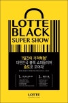 롯데백화점, 올해는 송도서 대규모 출장세일