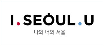 말 많고 탈 많던 ‘아이서울유(I.SEOUL.U)’ 결국...