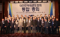 대한태권도협회, 10일 총회서 통합절차 인준?