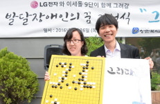 LG전자-이세돌 9단, 성민복지관 후원