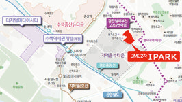 [분양탐방]DMC2차 아이파크, 가재울뉴타운과의 선택 기로