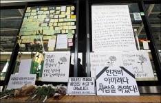 스크린도어에 남겨진 19살 청년 추모