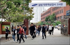 삼성 GSAT 실시 