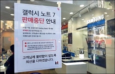 갤럭시S8 구매 혜택?...갤노트7 추가 보상 검토