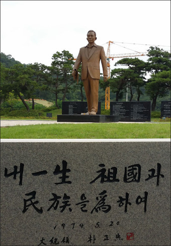 그날 우리는 '박정희부터 노무현까지...'
