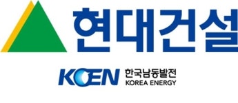 현대건설, 한국남동발전 해외 발전사업 동반진출 MOU 체결