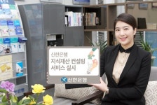 ㈜신한신부동산컨설팅 | 신한은행, '지식재산 컨설팅 서비스' 실시