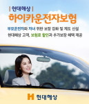 현대해상, 하이카운전자보험 출시