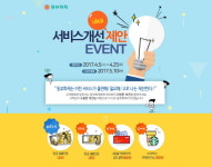 동부화재, 서비스 개선 제안 이벤트 실시