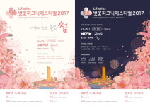 한화생명, 주말 여의도서 특별한 벚꽃 축제 즐기세요