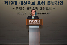  대선후보 초청 특별강연하는 안철수