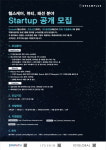 한화 드림플러스, 3개사 엑셀러레이팅 사업 지원