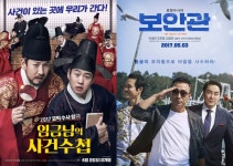 [D-film] 코믹 빅매치…임금님의 사건수첩 vs 보안관  