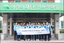 KDB생명, 중증 장애인 시설 한사랑 마을 봉사활동 실시