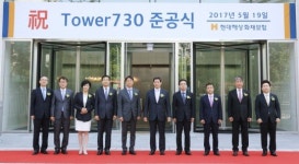 현대해상, Tower 730 준공식 개최
