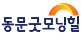 동문건설, ‘동문굿모닝힐’ 새로운 ‘BI’ 리뉴얼