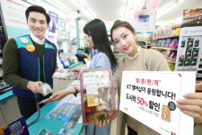 KT “더블할인 멤버십으로 GS25 도시락 50% 할인”