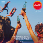 코카콜라, 코크플레이앱에서 여행상품권 등 경품 증정