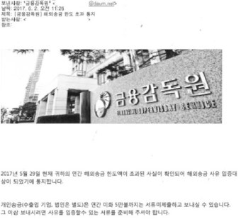 '금감원 사칭' 간 큰 이메일 피싱…피해자 어떻게 낚나 살펴보니