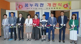 금강주택, 부산 개금초등학교에 다목적강당 기증