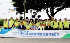 NH농협은행, 핀테크기업과 함께하는 일손돕기