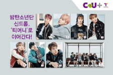 CU, ‘방탄소년단 CU플러스티머니’ 카드 출시