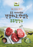 호주청정우, 생산량 감소에도 국내 수입 쇠고기 점유율 1위 