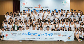 한국타이어, 지역아동센터 지원 드림위드 봉사단 발대식