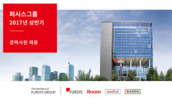 퍼시스그룹, 9일까지 상반기 경력사원 공개 채용