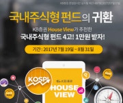 KB증권, 국내주식형 베스트9 펀드 가입 이벤트 진행