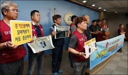 <포토>LG화학 불법도청·노동조합 사찰 규탄 긴급 기자회견