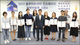 충무아트센터 창작지원 블랙앤블루 6개 작품 최종 선정