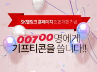 SK텔링크 공식 홈페이지, 모바일 최적화 개편