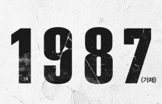 [D-film] 영화 1987, 택시운전사 배턴터치 할까