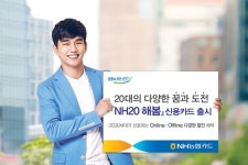 NH농협카드, NH20해봄 신용카드 출시