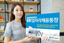 IBK기업은행, 기업고객 전용 IBK일자리채움통장 출시