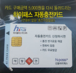 “전국 GS25 매장에서 하이패스카드 충전하세요”