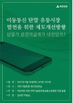 이동통신 유통시장 발전을 위한 제도개선 토론회 개최