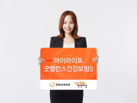 한화손보, 무배당 마이라이프 굿밸런스건강보험S 출시