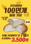 신세계푸드, 입소문 난 치즈몽땅번 누적판매 100만개 돌파