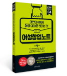 FKI미디어, 여성 창업 안내서 '여성창업노트' 출간