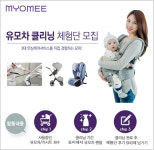 롯데렌탈 MYOMEE, 유모차 클리닝 체험단 모집