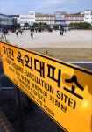 <포토> 학교에 설치된 옥외지진대피장소