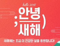 AK몰, 2018년 새해 다짐 상품 최대 30% 할인