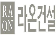 라온건설, ‘2018년 신입 및 경력사원’ 공개채용