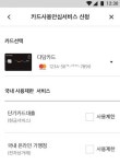 KB국민카드, 조건 벗어나면 승인 거절 카드사용안심 서비스 첫 선
