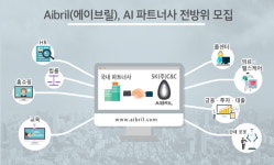 SK(주) C&C, AI ‘에이브릴’ 파트너사와 본격 협려 구축