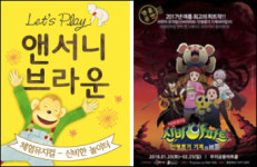 가족 뮤지컬, 나이에 맞게 골라 보세요