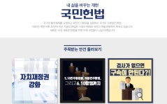 개헌 속도 내는 자문특위, 19일 온라인 여론 수렴