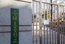 서울 은혜초 결국 ‘폐교’...남은 학생 40명 전학 